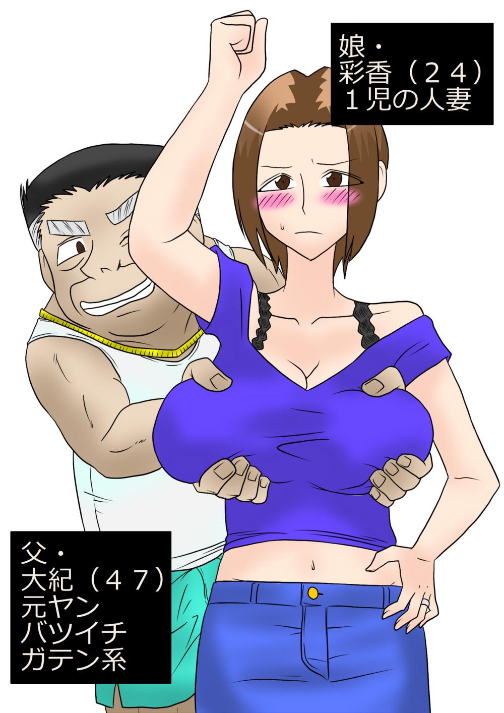 Musume o Netoruze! page 1 full