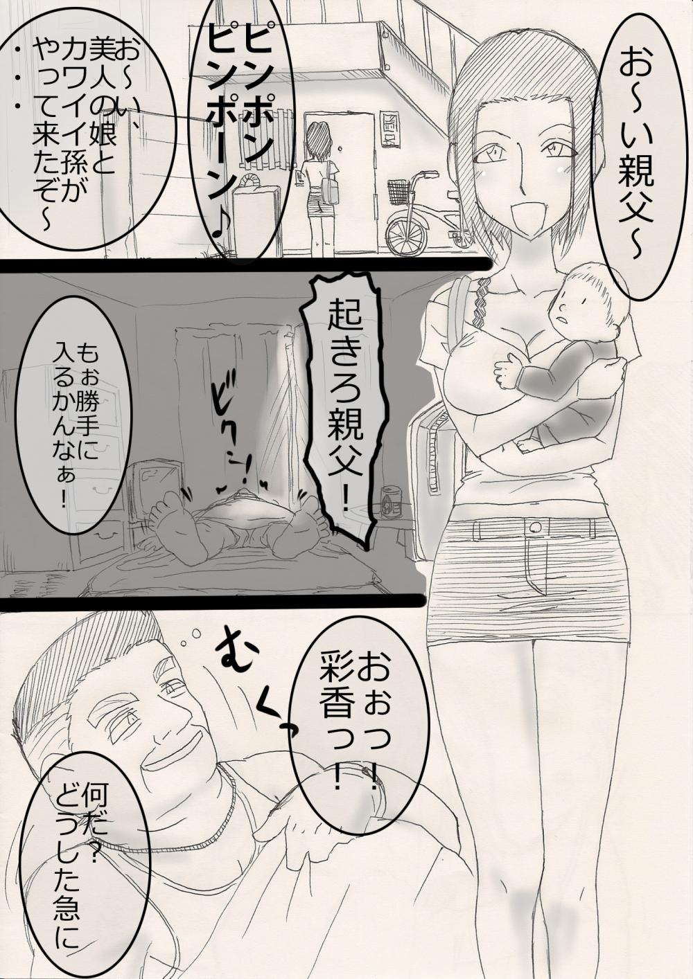 Musume o Netoruze! page 2 full