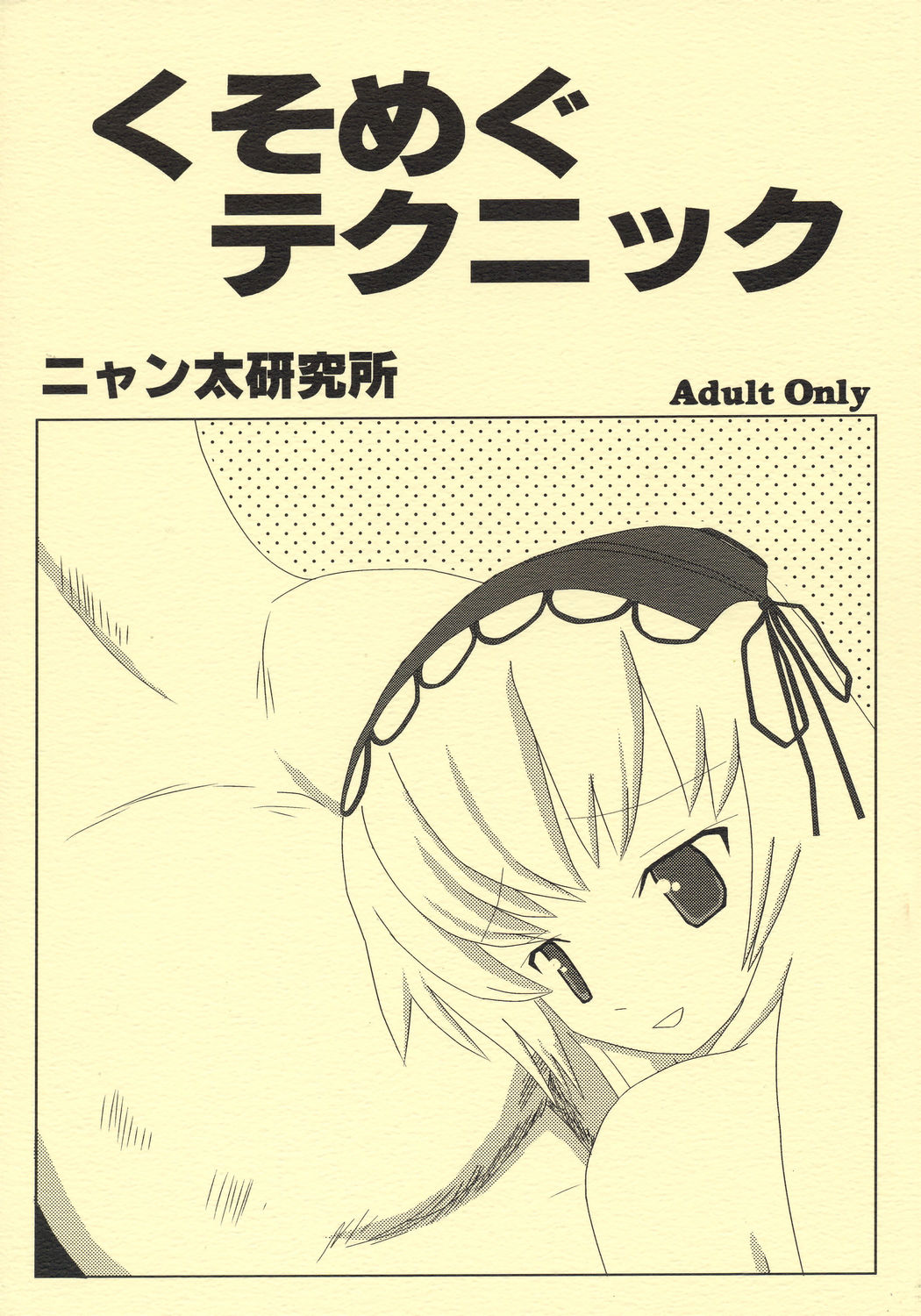 Kusomegu Tecnic page 1 full