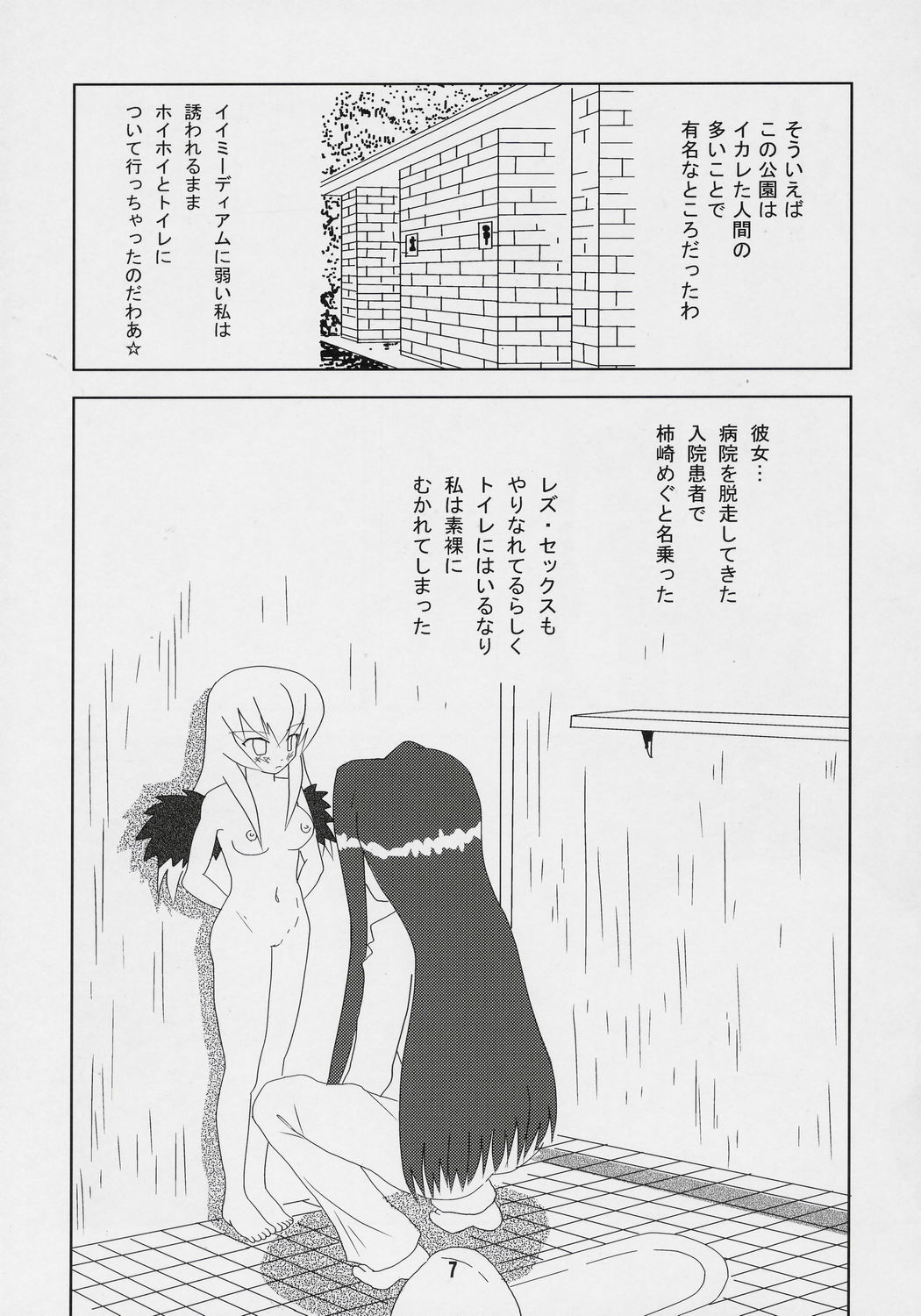 Kusomegu Tecnic page 6 full