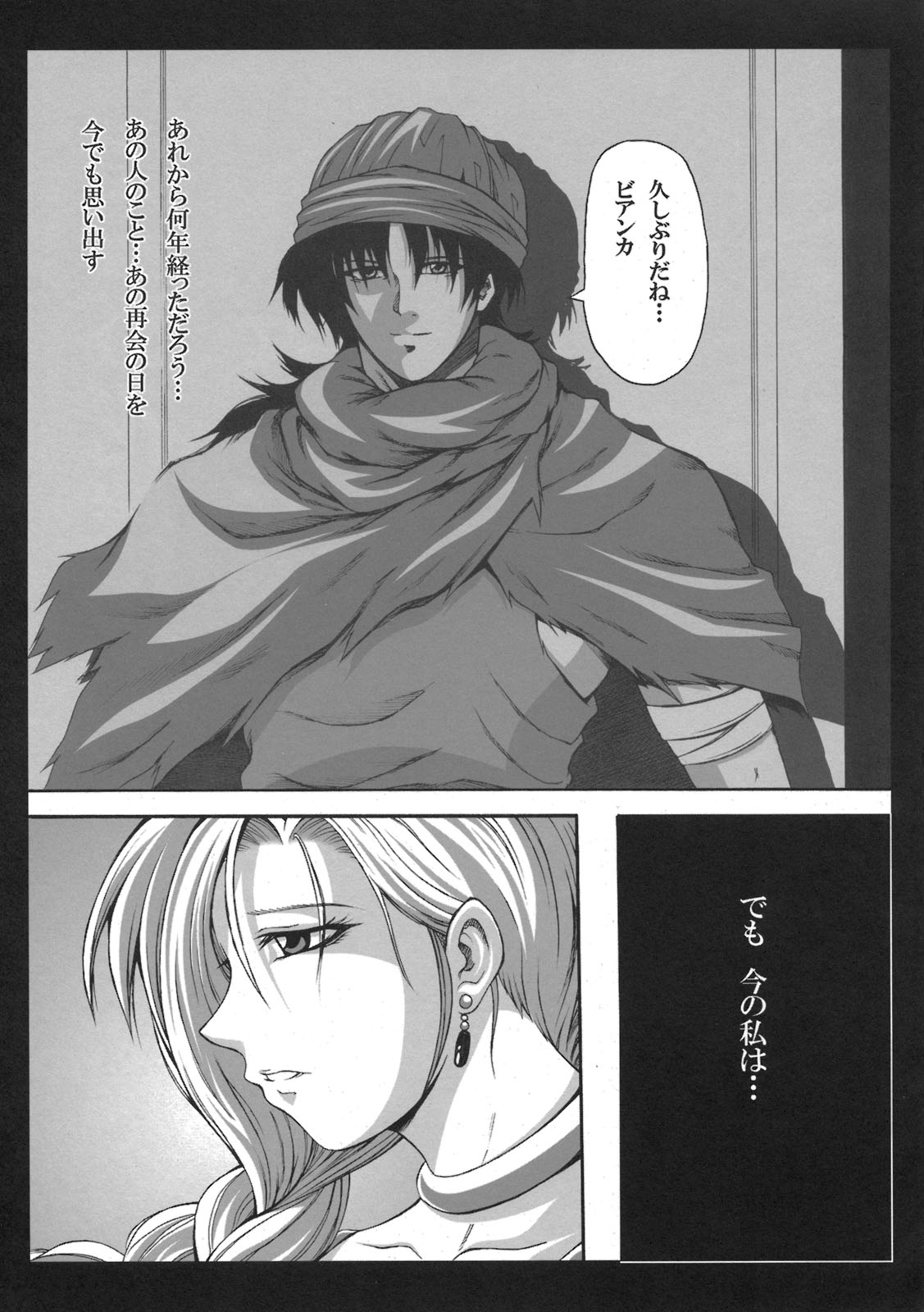 Tenkuu no Hanayome ni Narenakatta Onna page 3 full