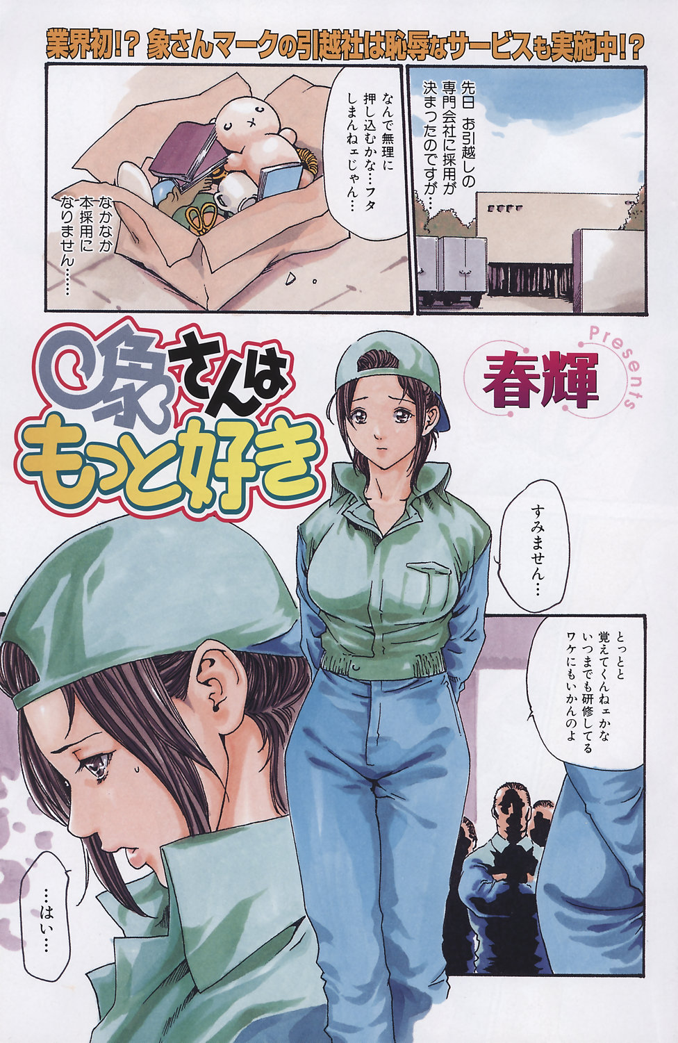 象さんはもっと好き page 1 full