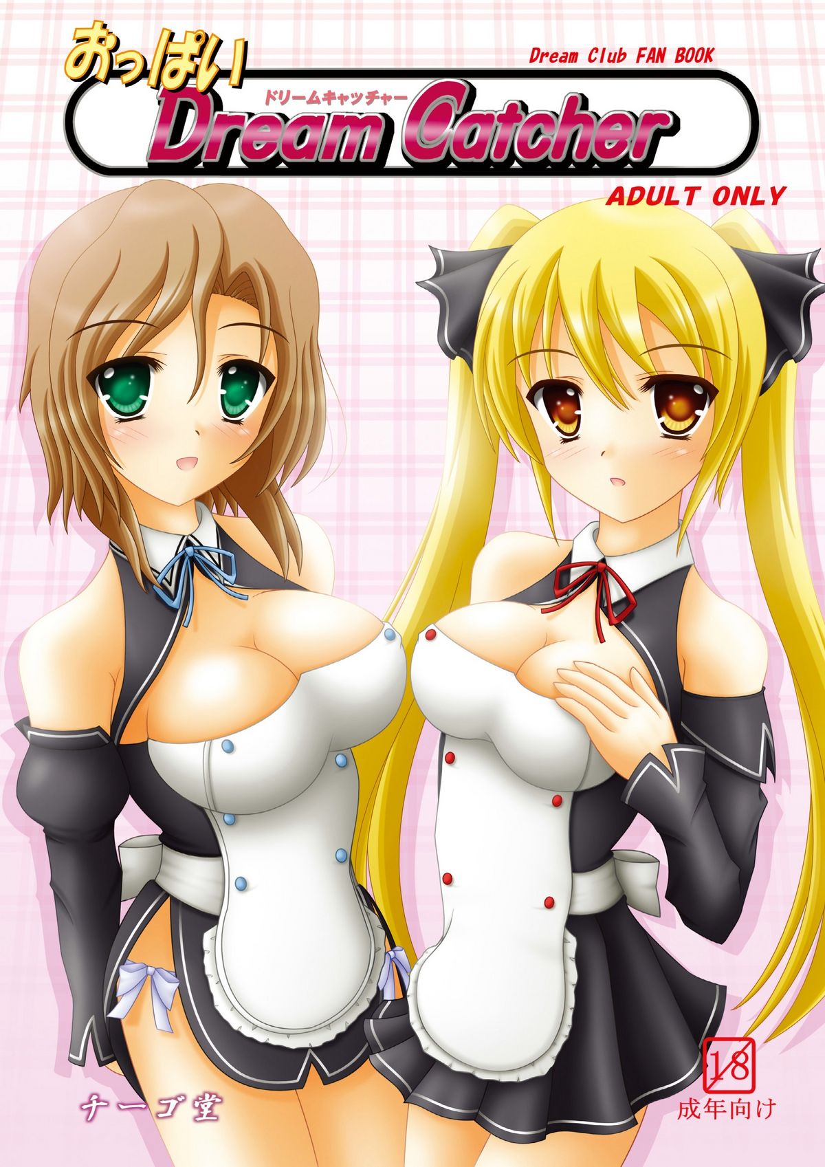 Oppai Dream Catcher page 1 full