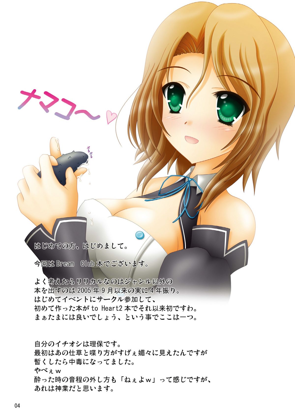 Oppai Dream Catcher page 4 full