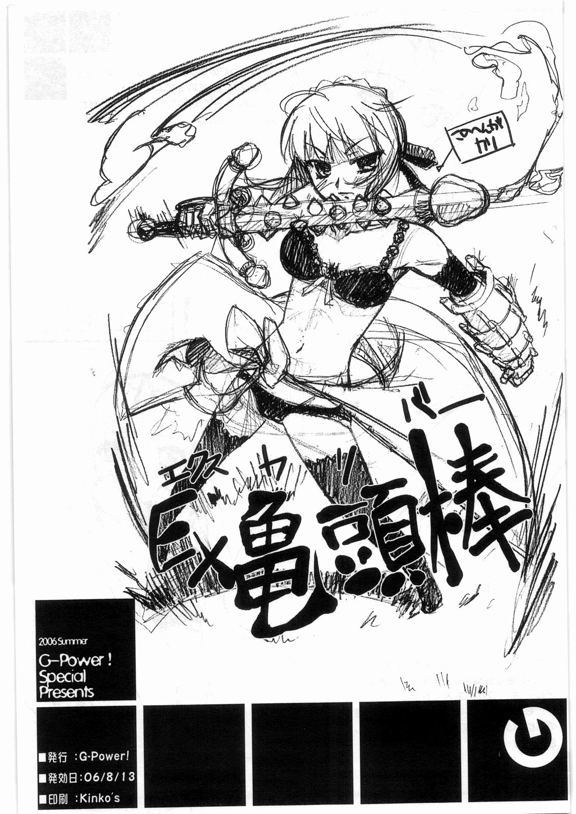 G-Power! Special Presents 2006 Summer page 8 full