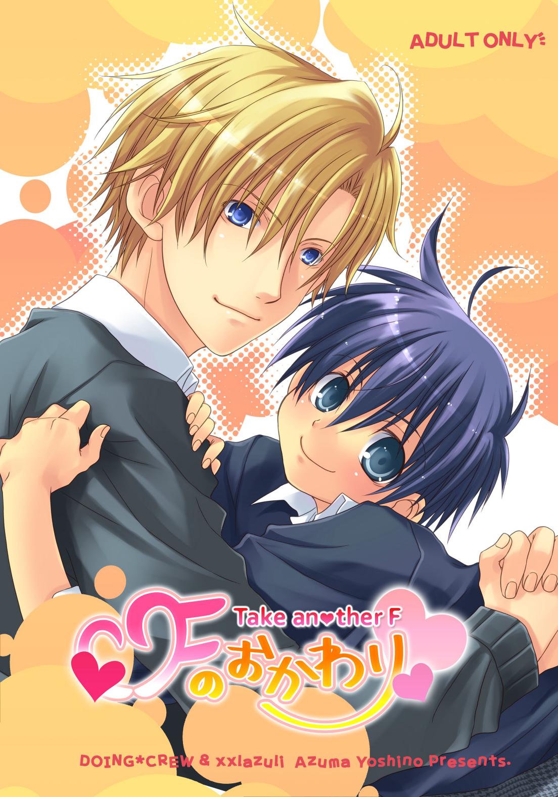 F no Okawari page 1 full