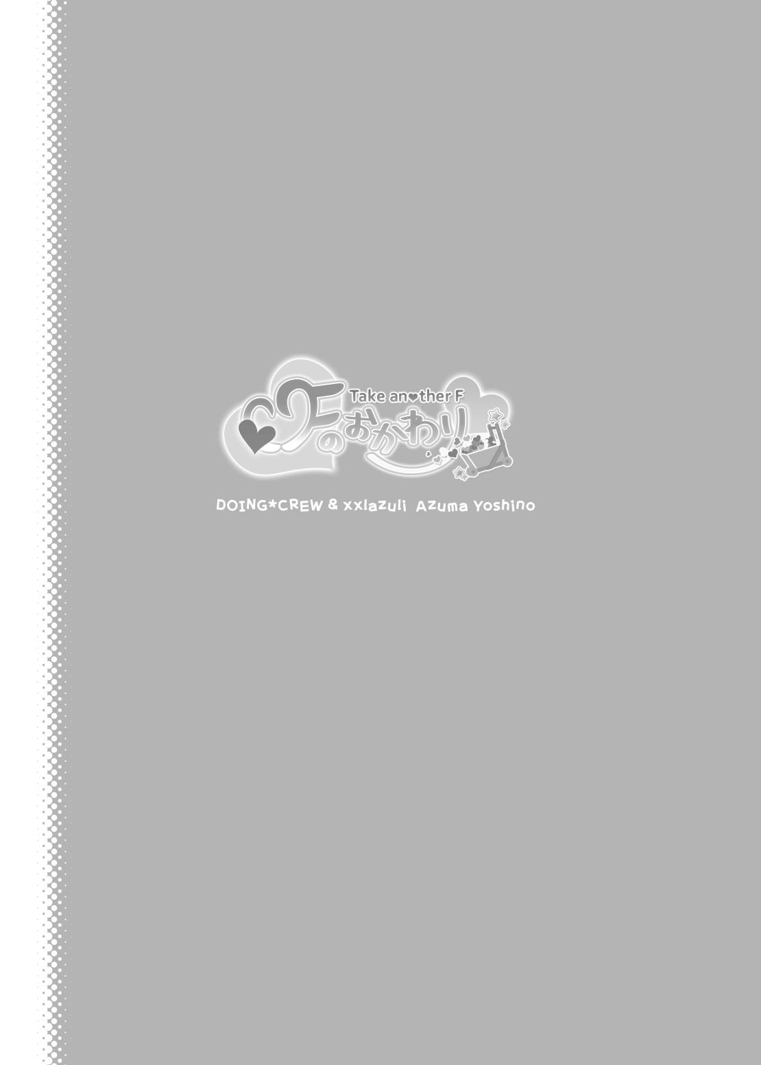 F no Okawari page 3 full