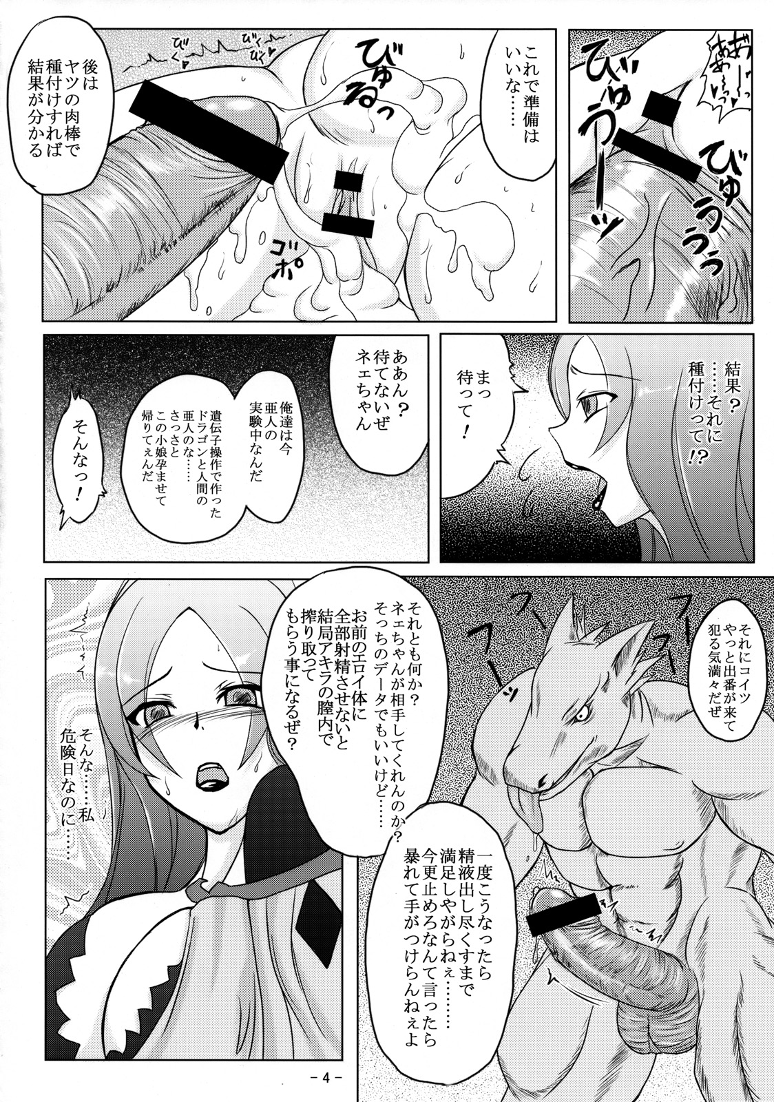 CROSS DRAGON page 5 full