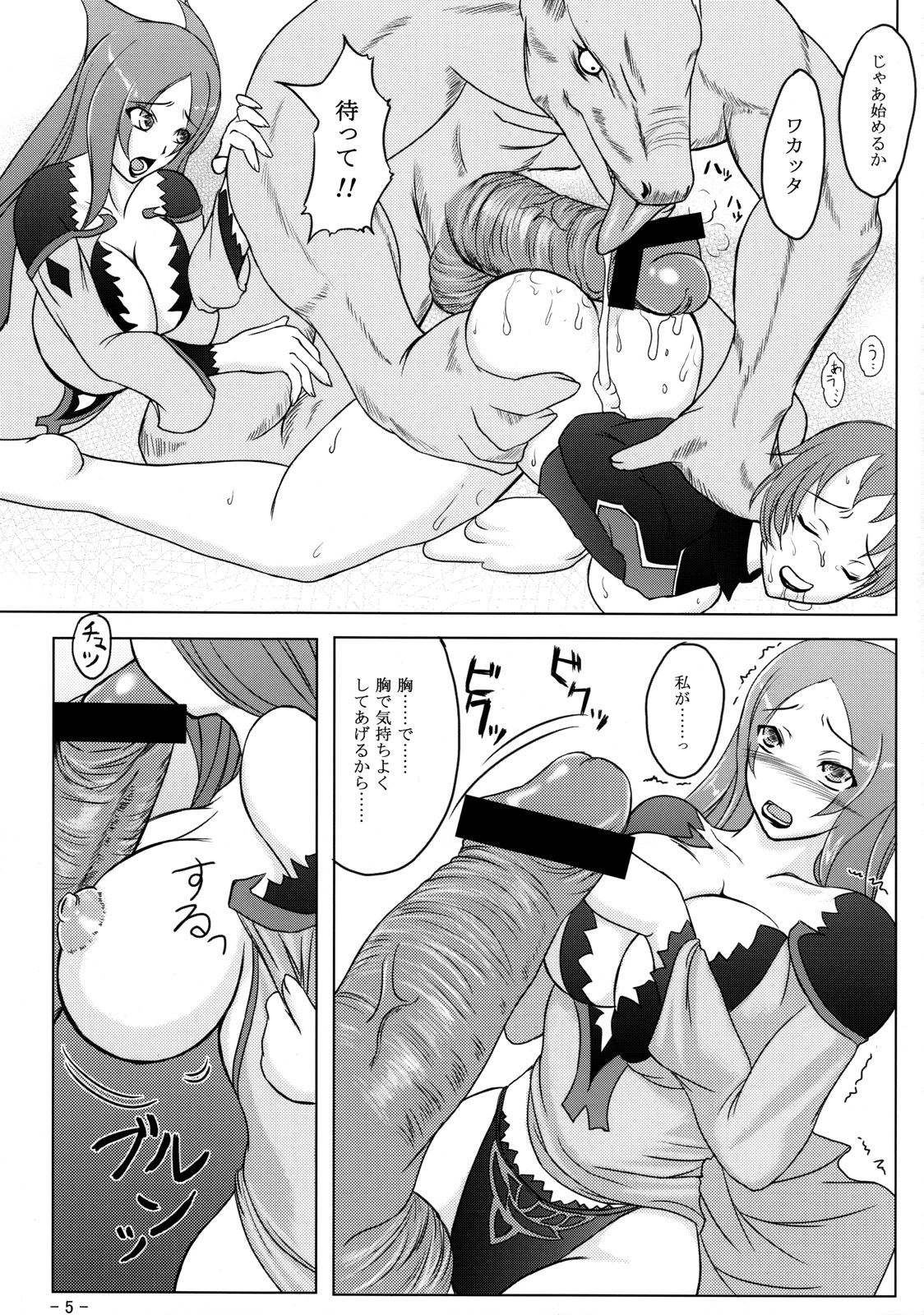 CROSS DRAGON page 6 full