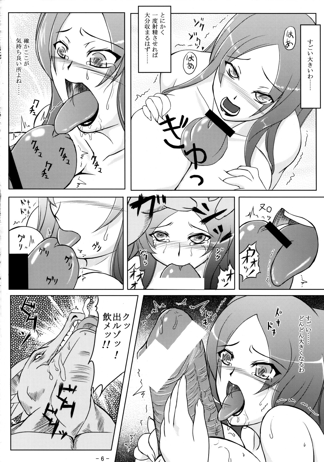 CROSS DRAGON page 7 full