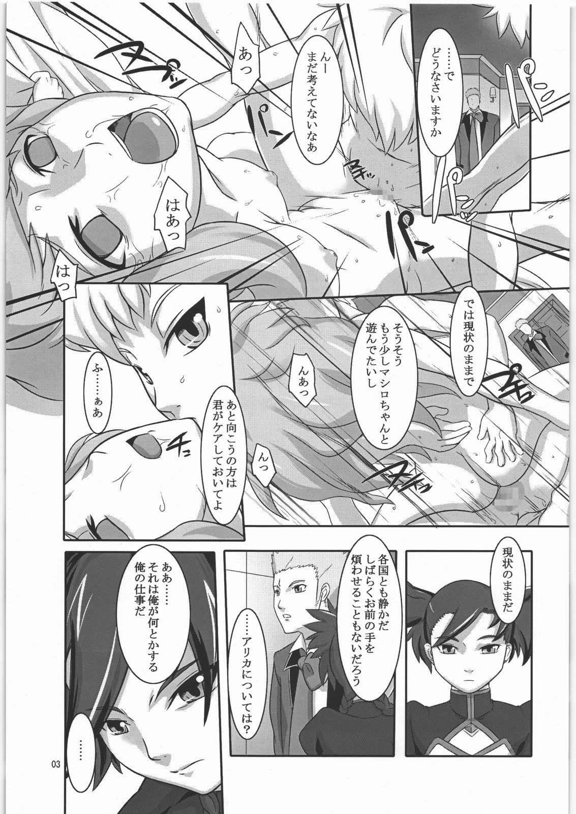Otome Arika page 2 full