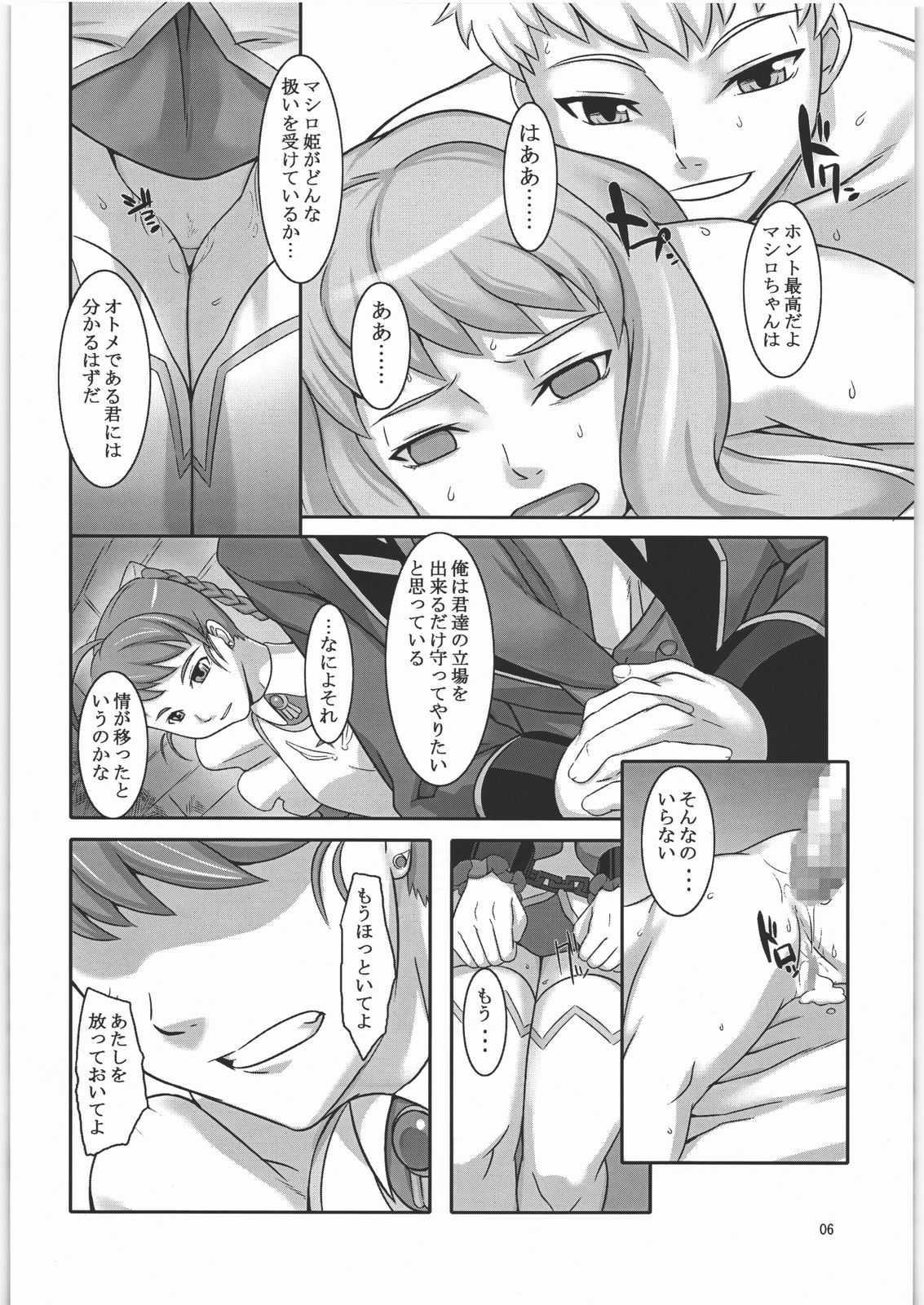 Otome Arika page 5 full