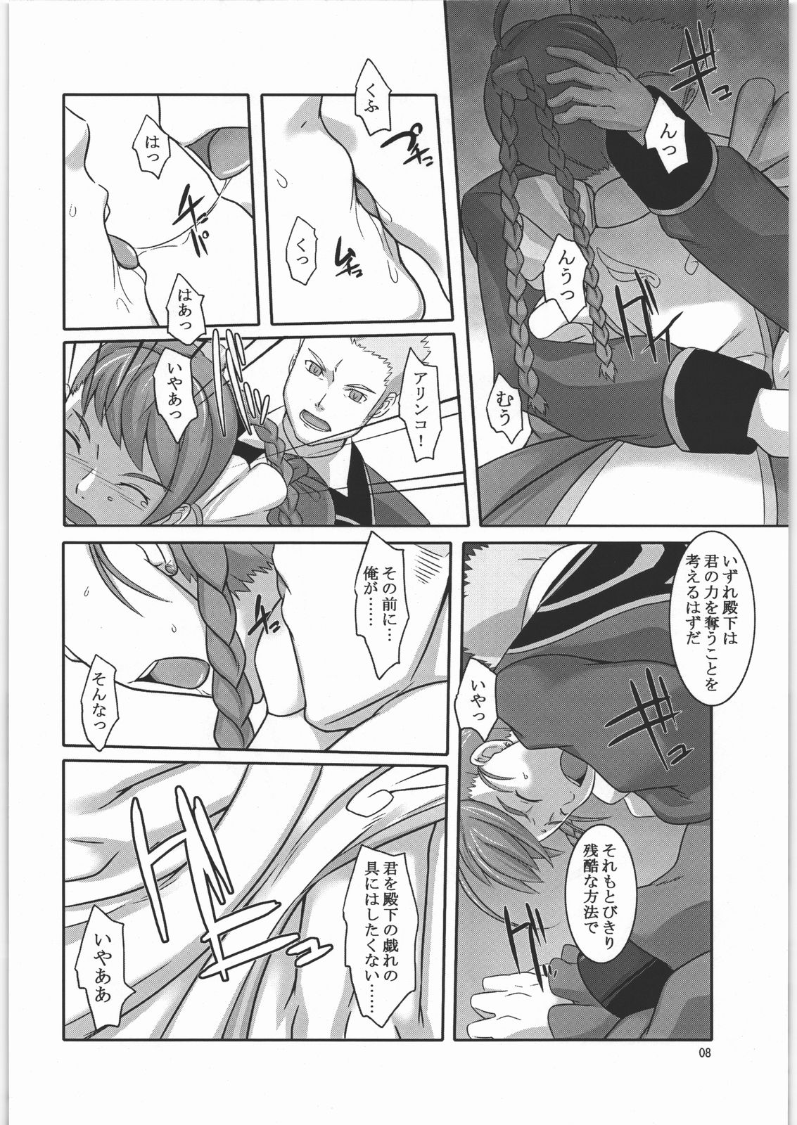 Otome Arika page 7 full