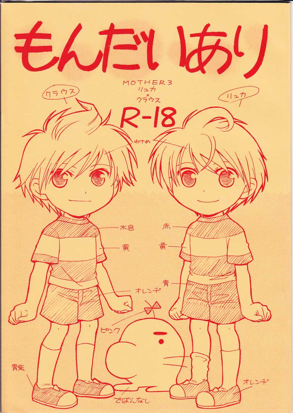 Ritona Tsukinose - Mondai Ari page 1 full