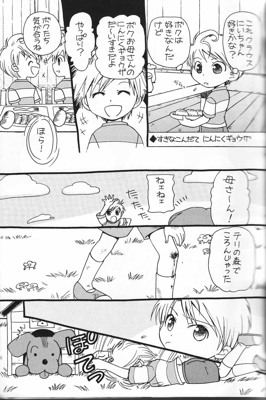 Ritona Tsukinose - Mondai Ari page 4 full