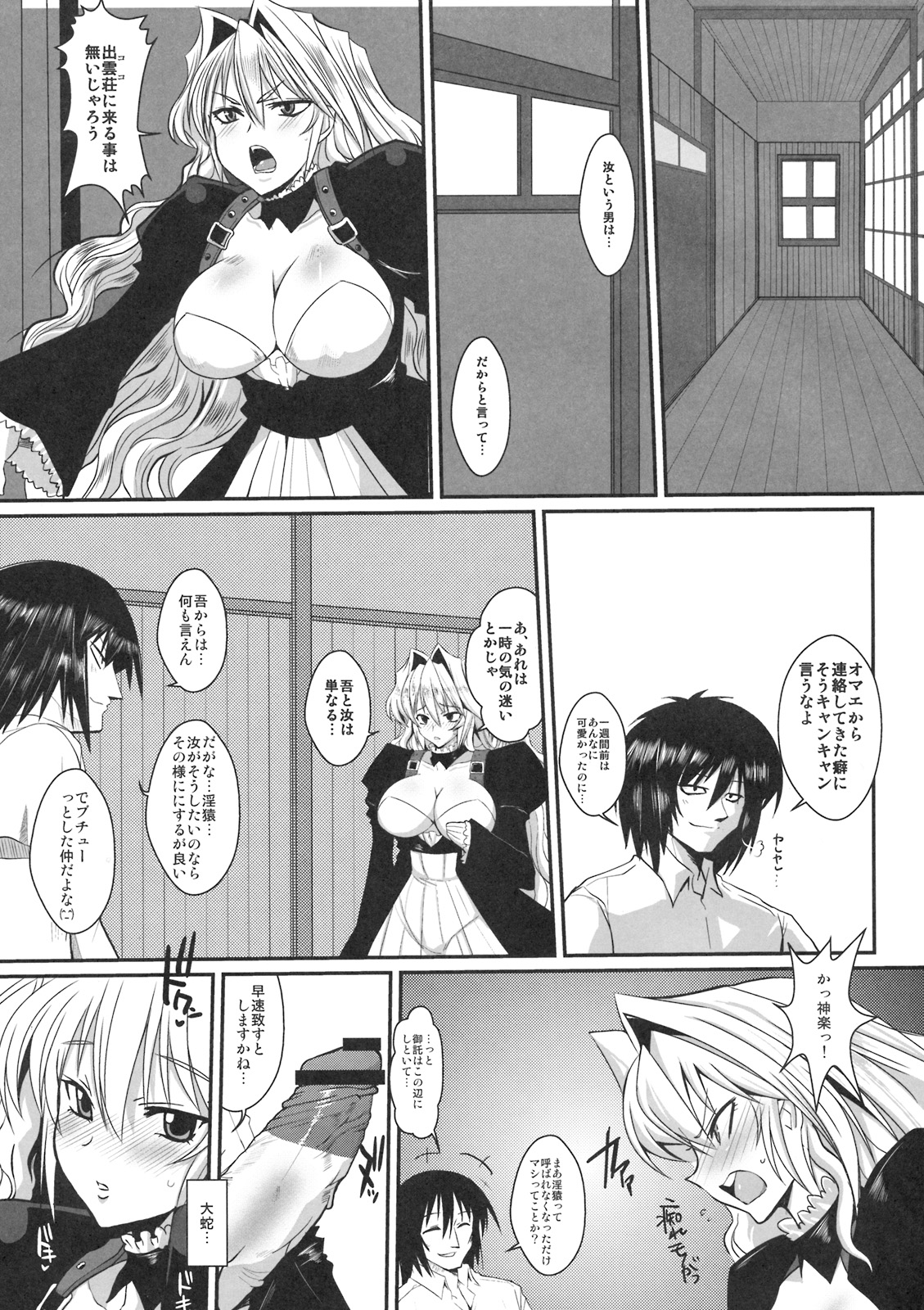 Dagatsu Inumi Ni page 8 full