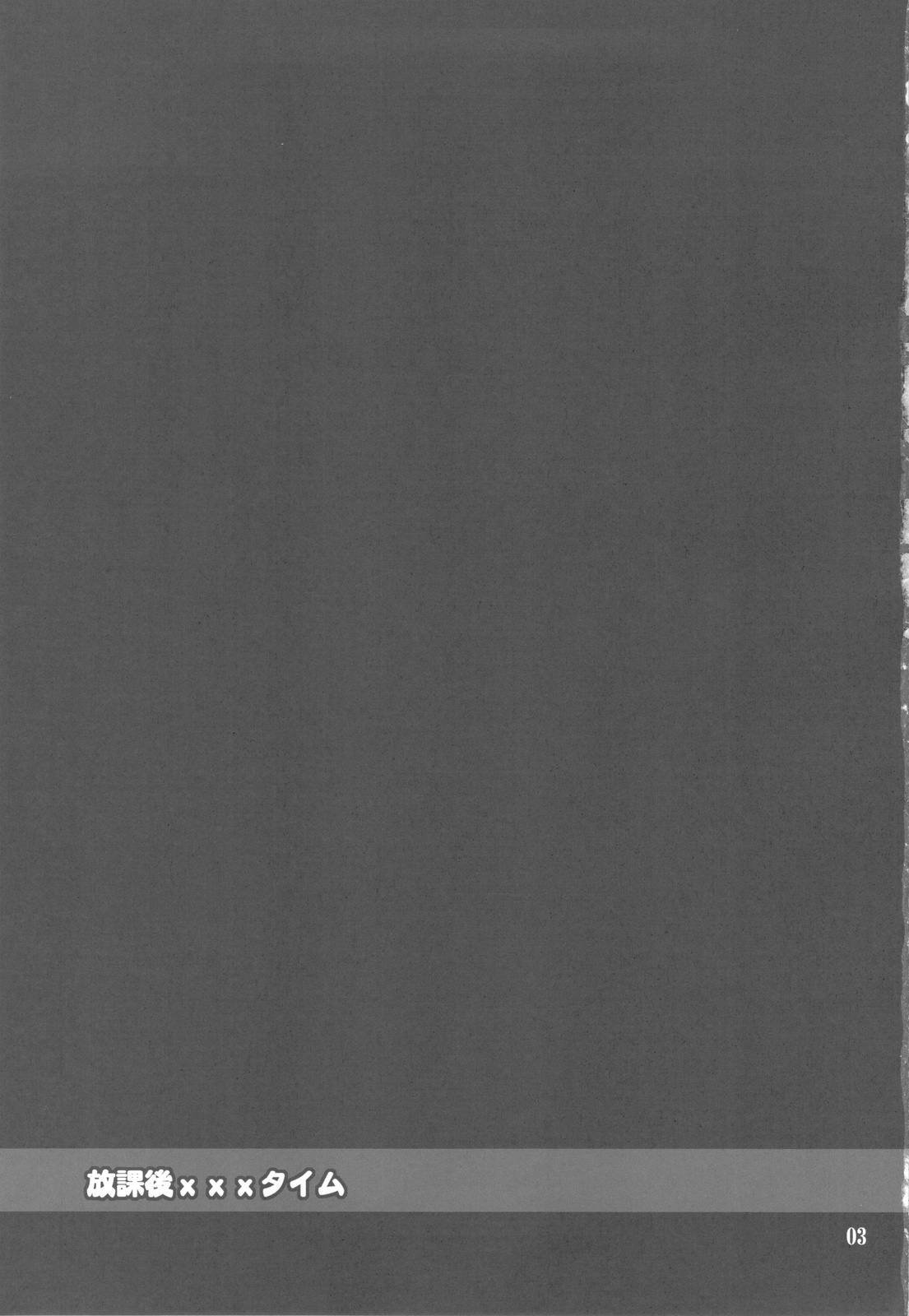 Houkago XXX Time page 3 full