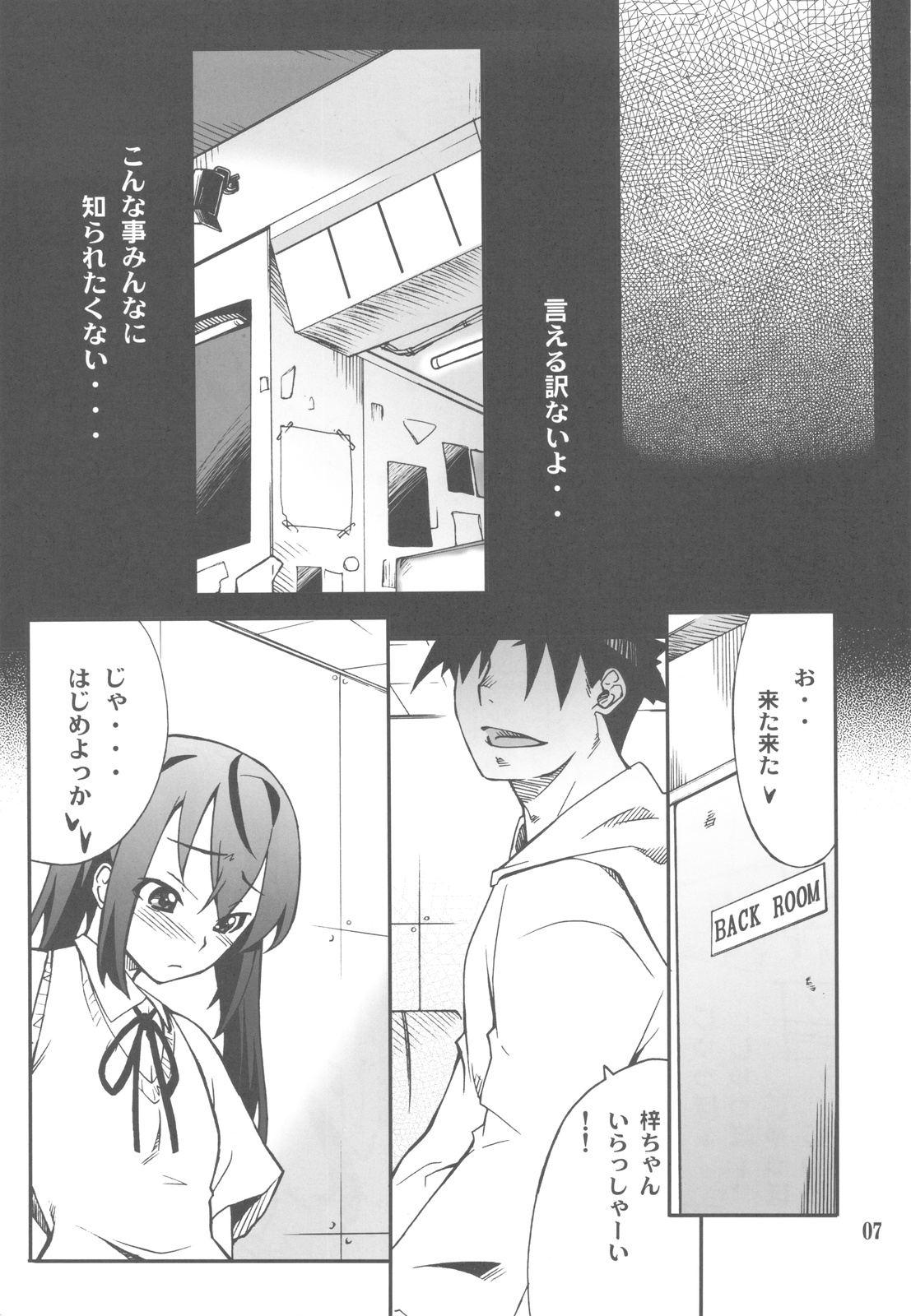 Houkago XXX Time page 7 full