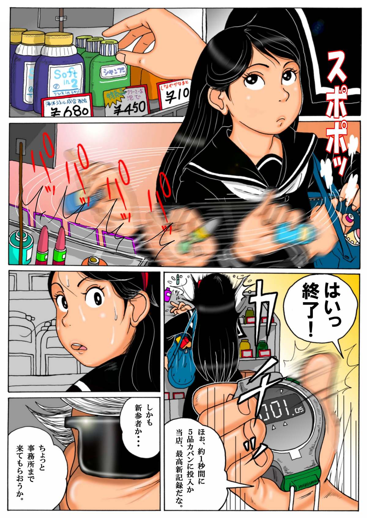 Manbiki Shoujo to Yajuu Tenchou - Chotto Jimusho made Kitemoraou ka page 3 full