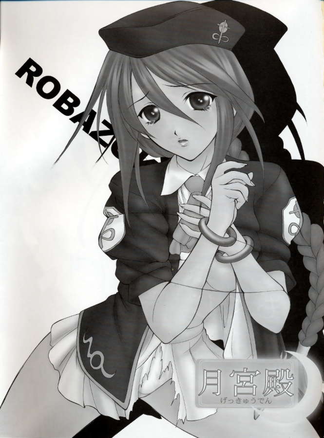 Tsuki Kyuuden page 2 full