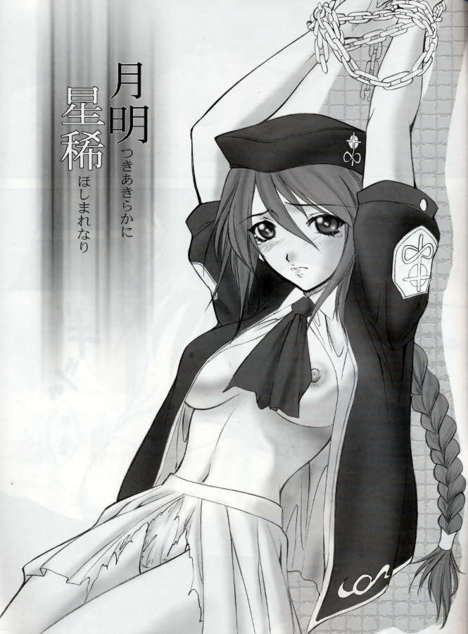 Tsuki Kyuuden page 4 full