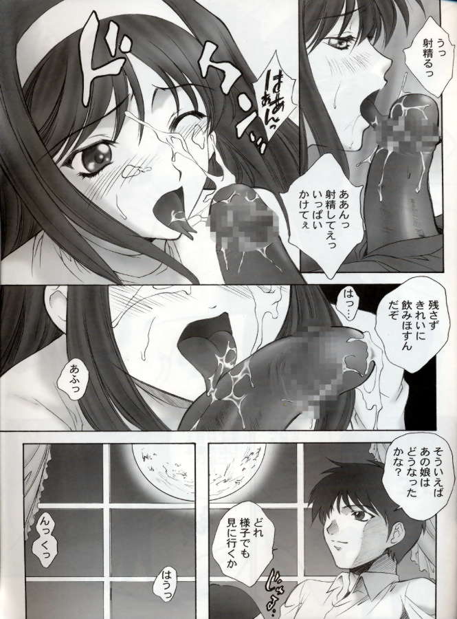 Tsuki Kyuuden page 8 full