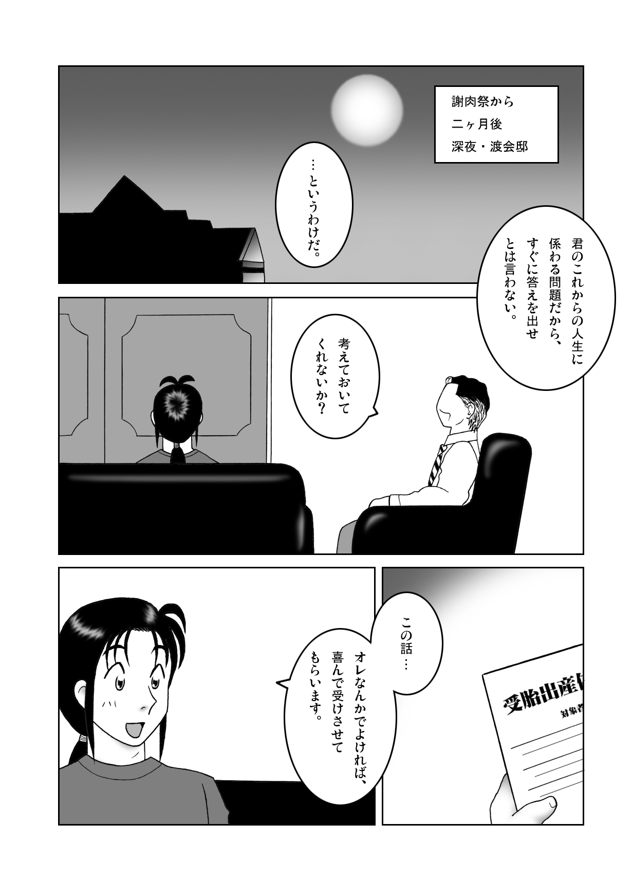 Jaja Uma Training Room Step 23 page 3 full