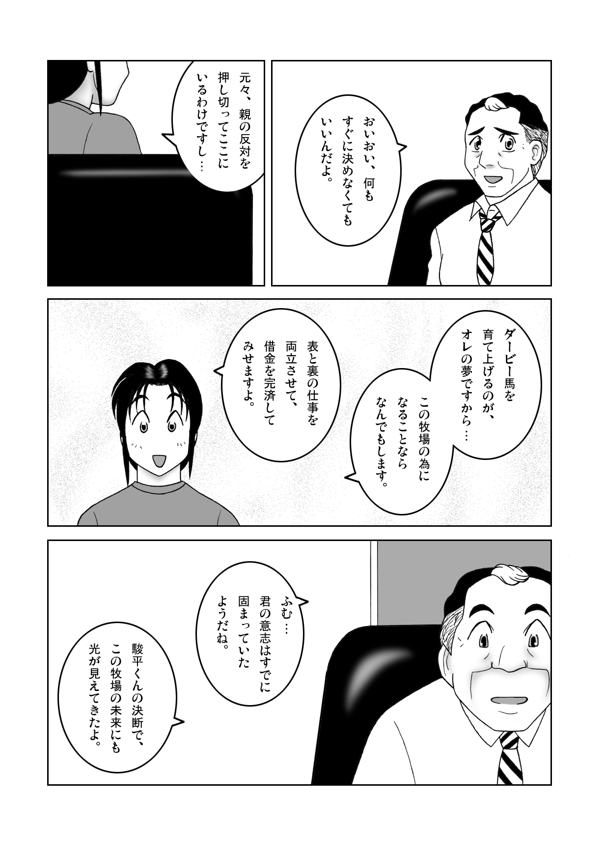 Jaja Uma Training Room Step 23 page 4 full