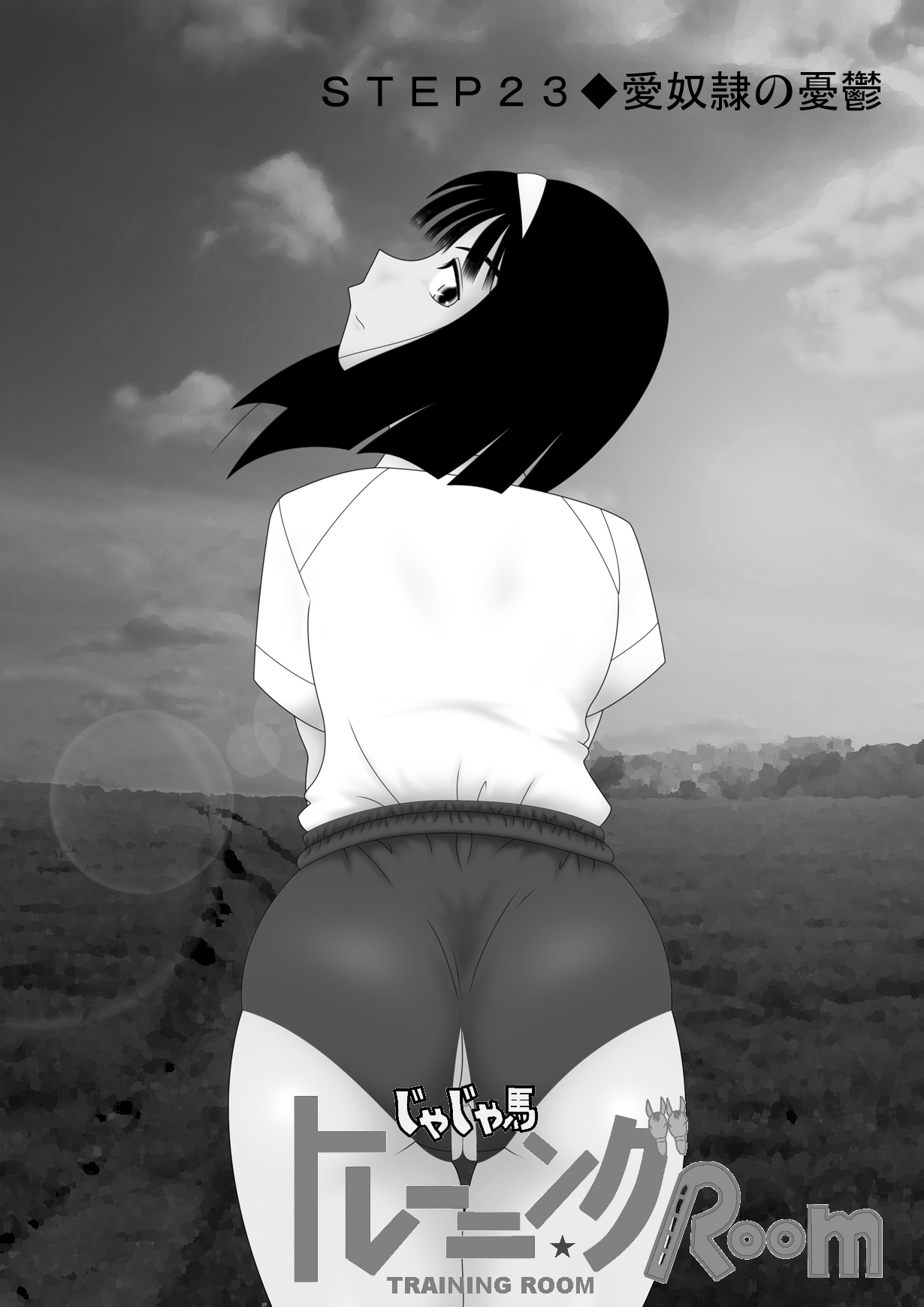 Jaja Uma Training Room Step 23 page 6 full