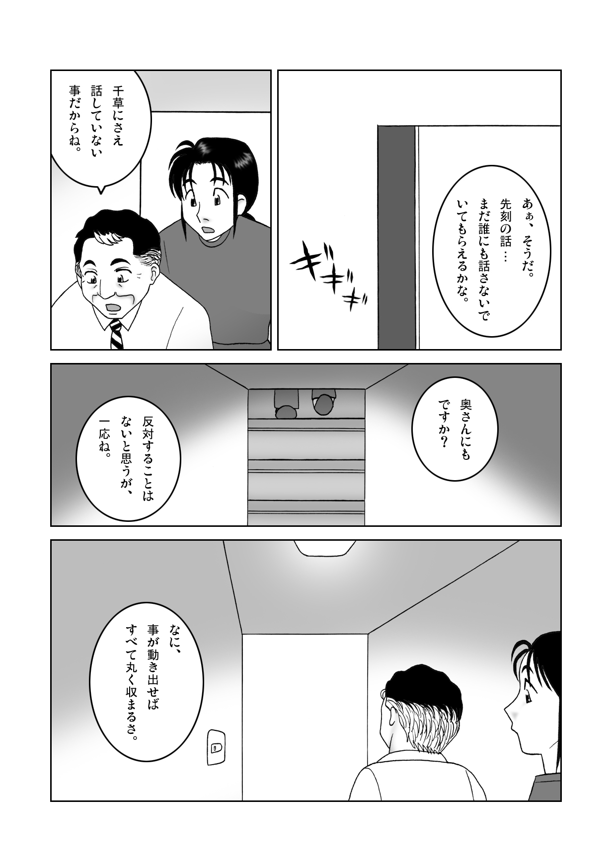 Jaja Uma Training Room Step 23 page 7 full