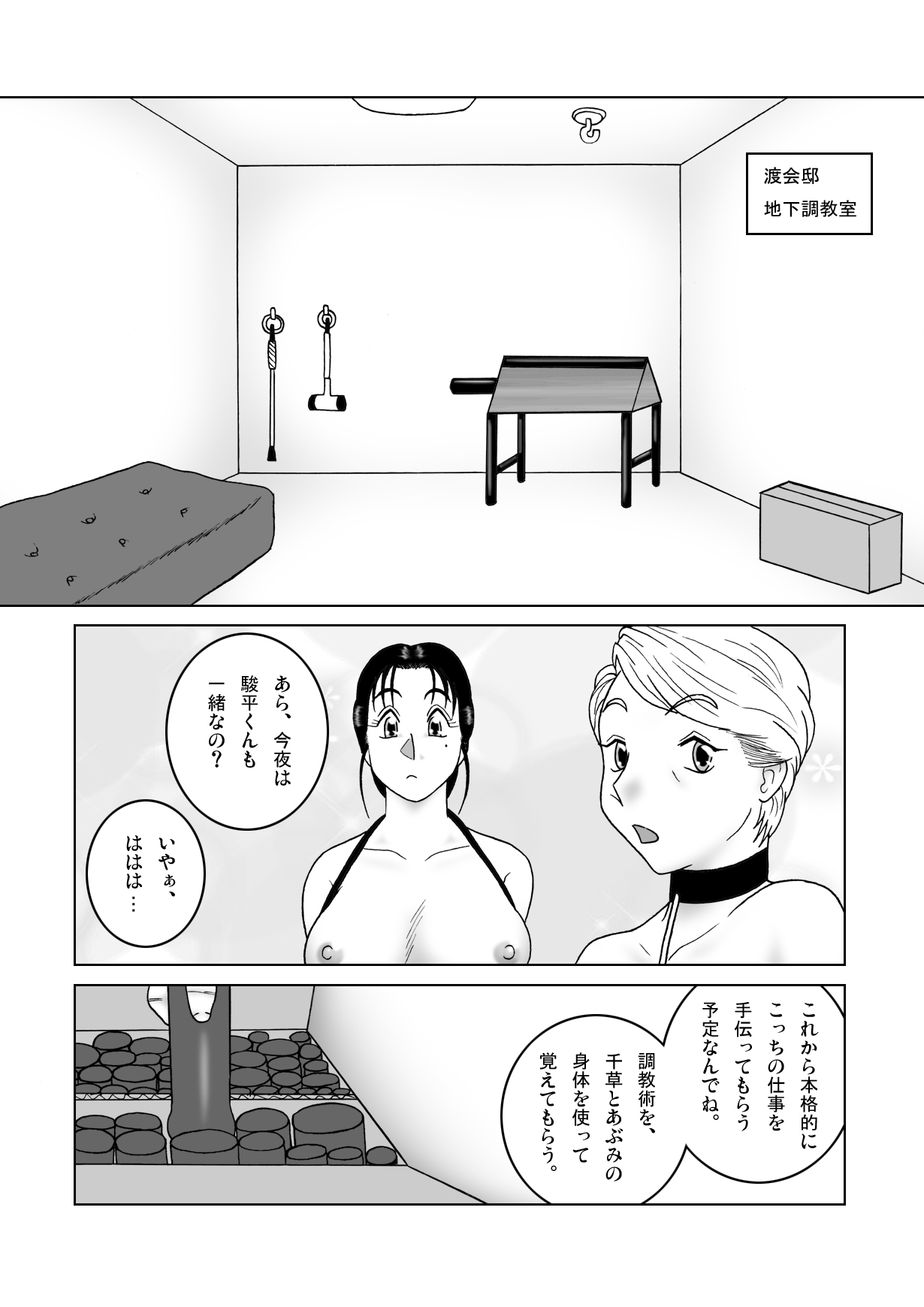 Jaja Uma Training Room Step 23 page 8 full