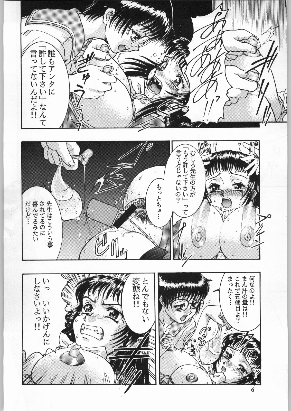 Close Up Gendai "Soukan Sangou" page 5 full
