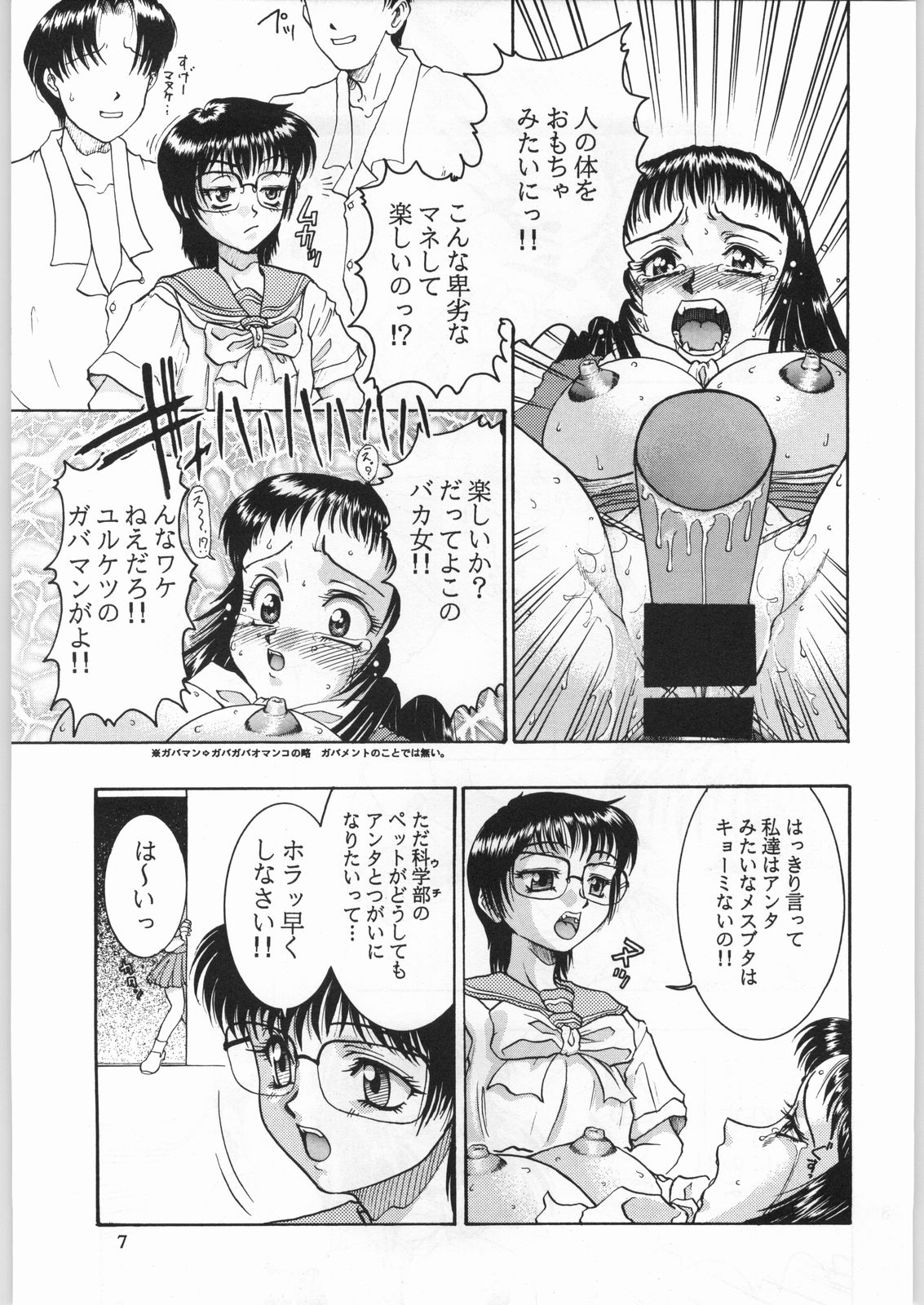 Close Up Gendai "Soukan Sangou" page 6 full