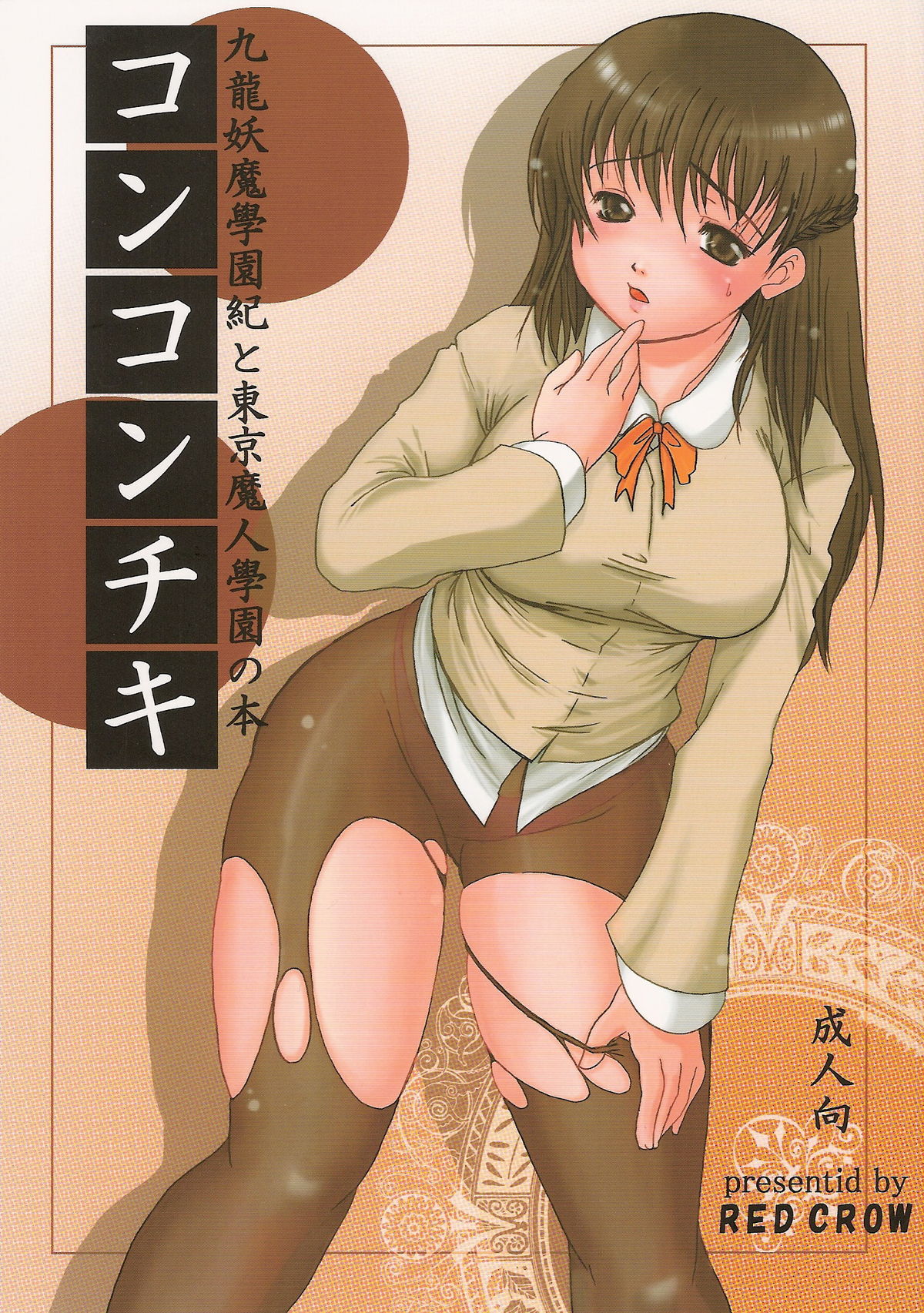 Kokochiki page 1 full