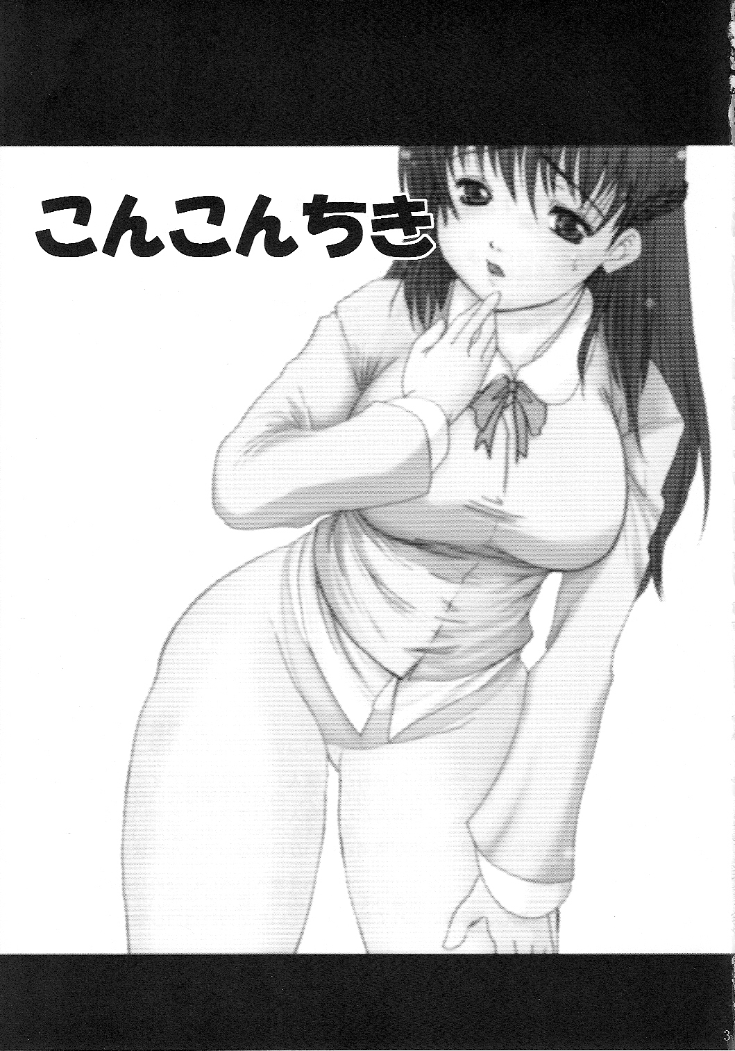 Kokochiki page 2 full