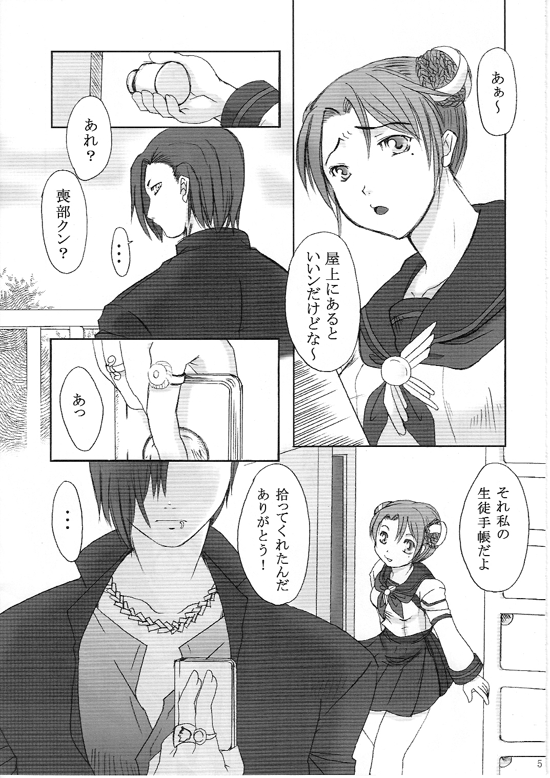 Kokochiki page 4 full