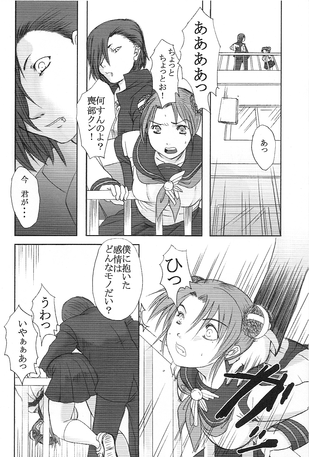 Kokochiki page 5 full