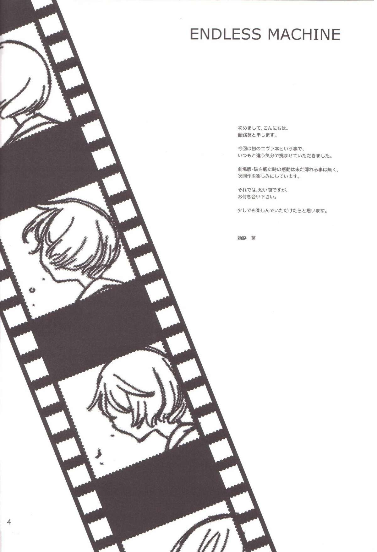 ENDLESS MACHINE page 3 full