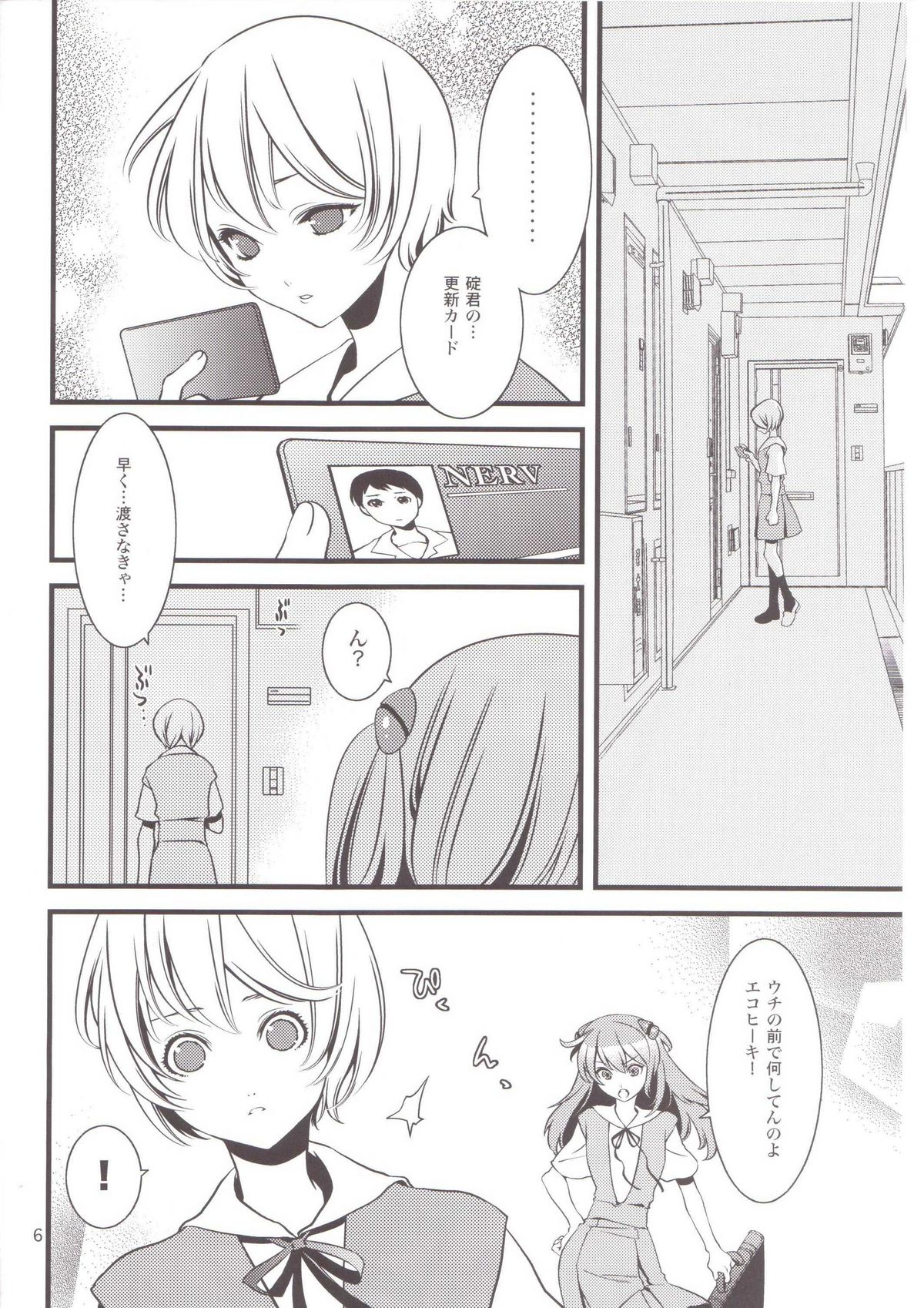 ENDLESS MACHINE page 5 full