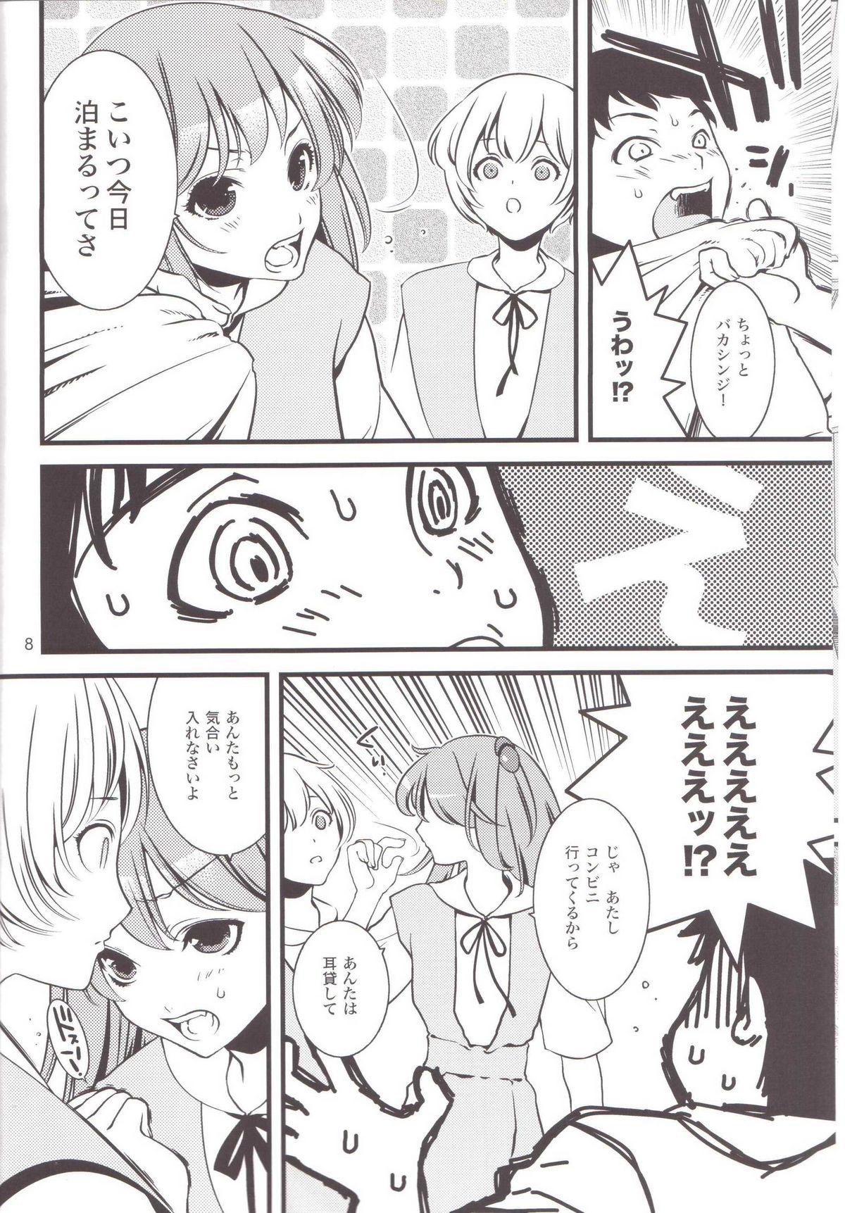 ENDLESS MACHINE page 7 full