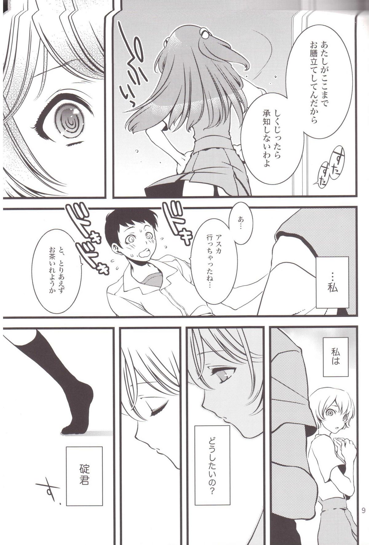 ENDLESS MACHINE page 8 full