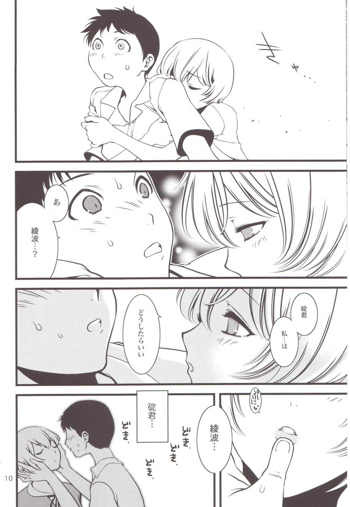 ENDLESS MACHINE page 9 full