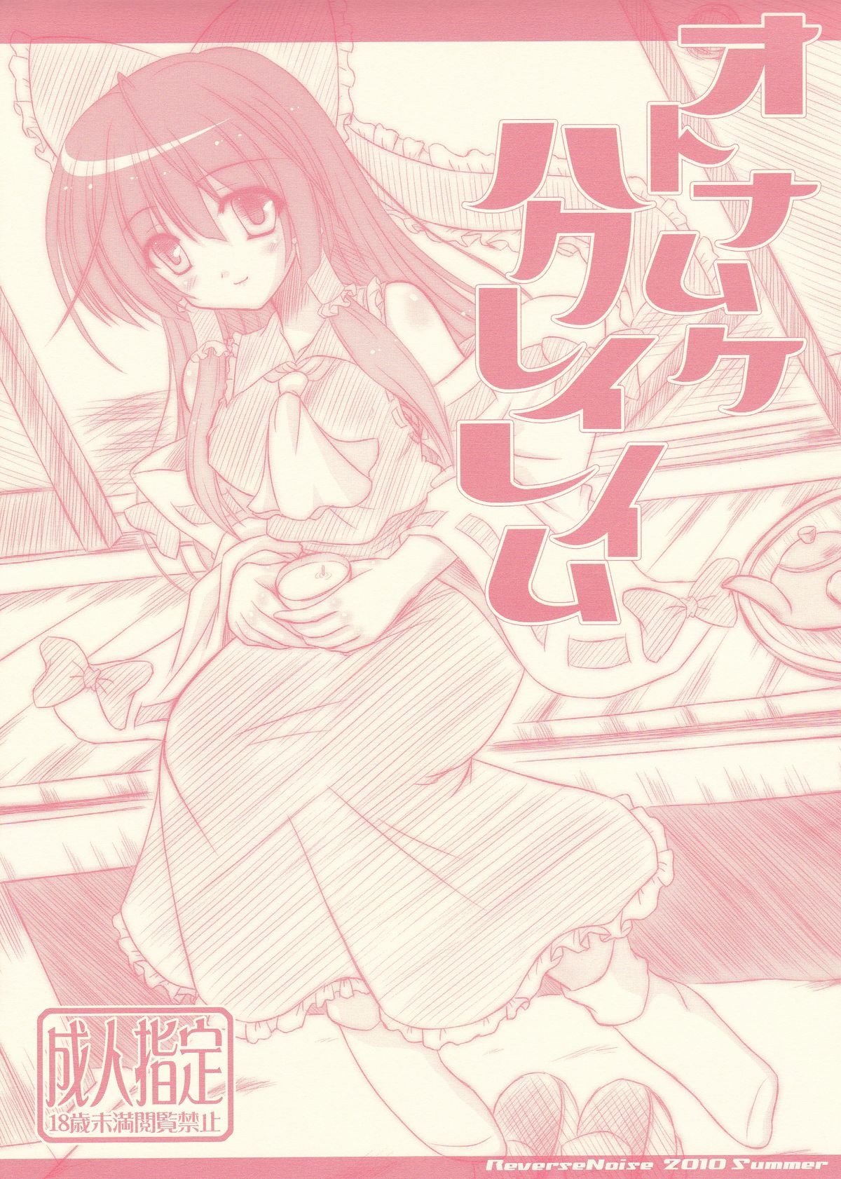 Otona Muke Hakurei Reimu page 1 full