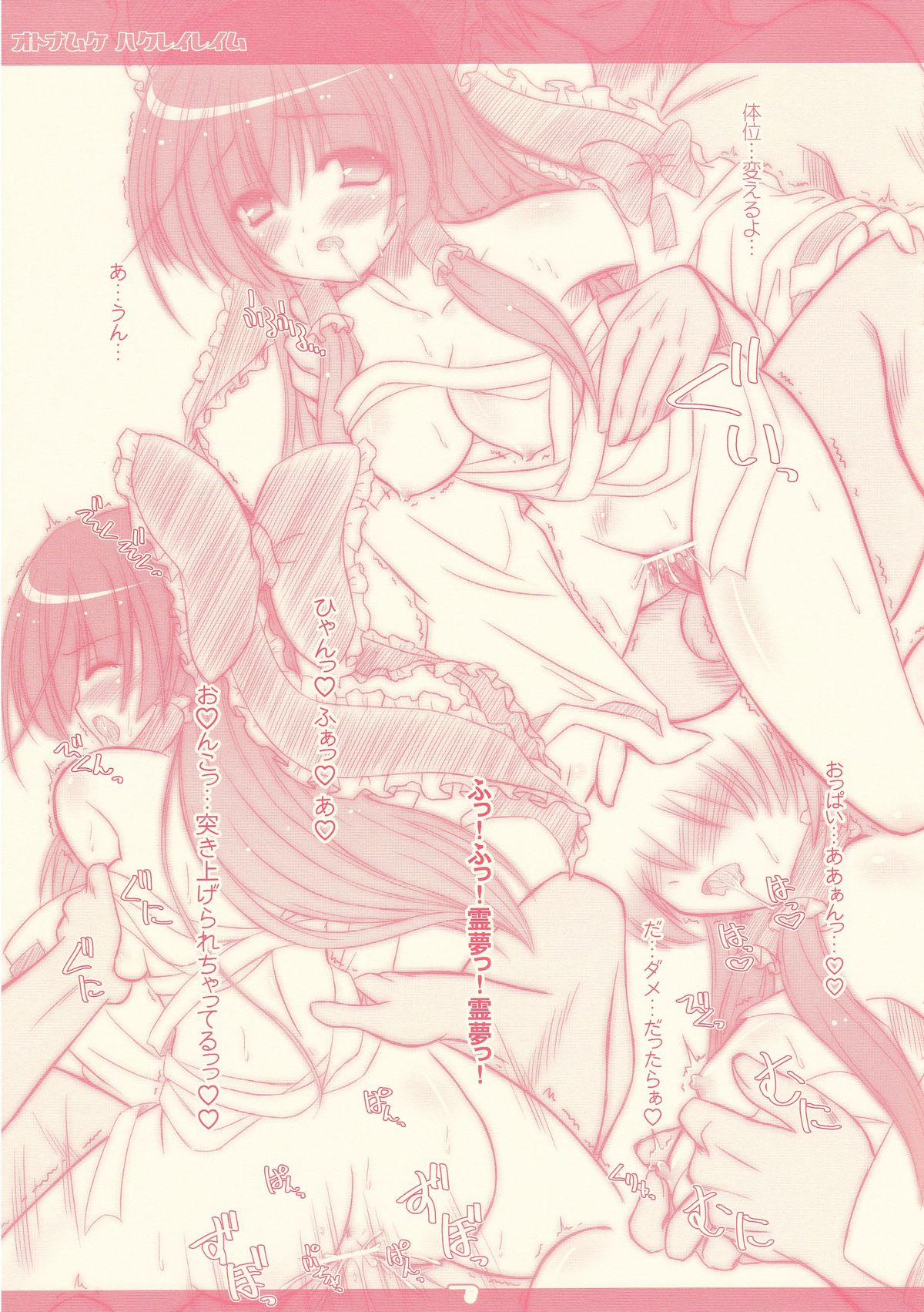 Otona Muke Hakurei Reimu page 7 full