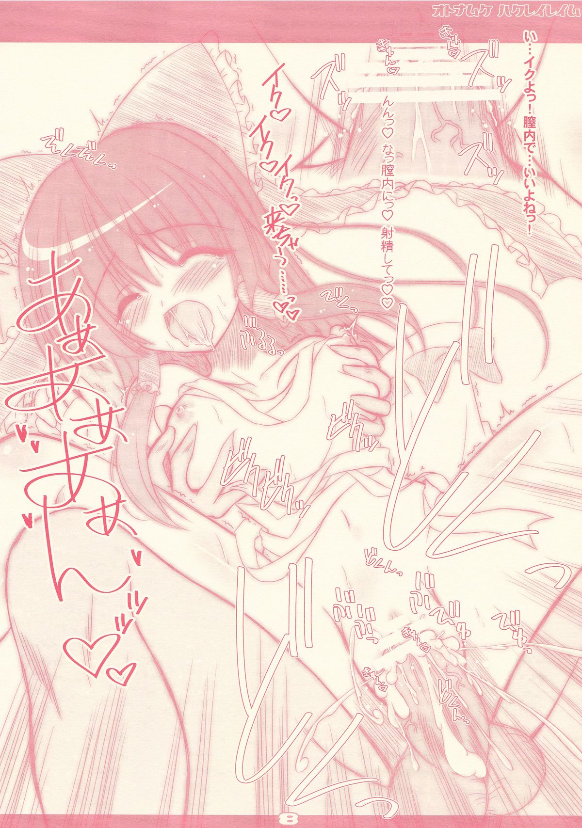 Otona Muke Hakurei Reimu page 8 full