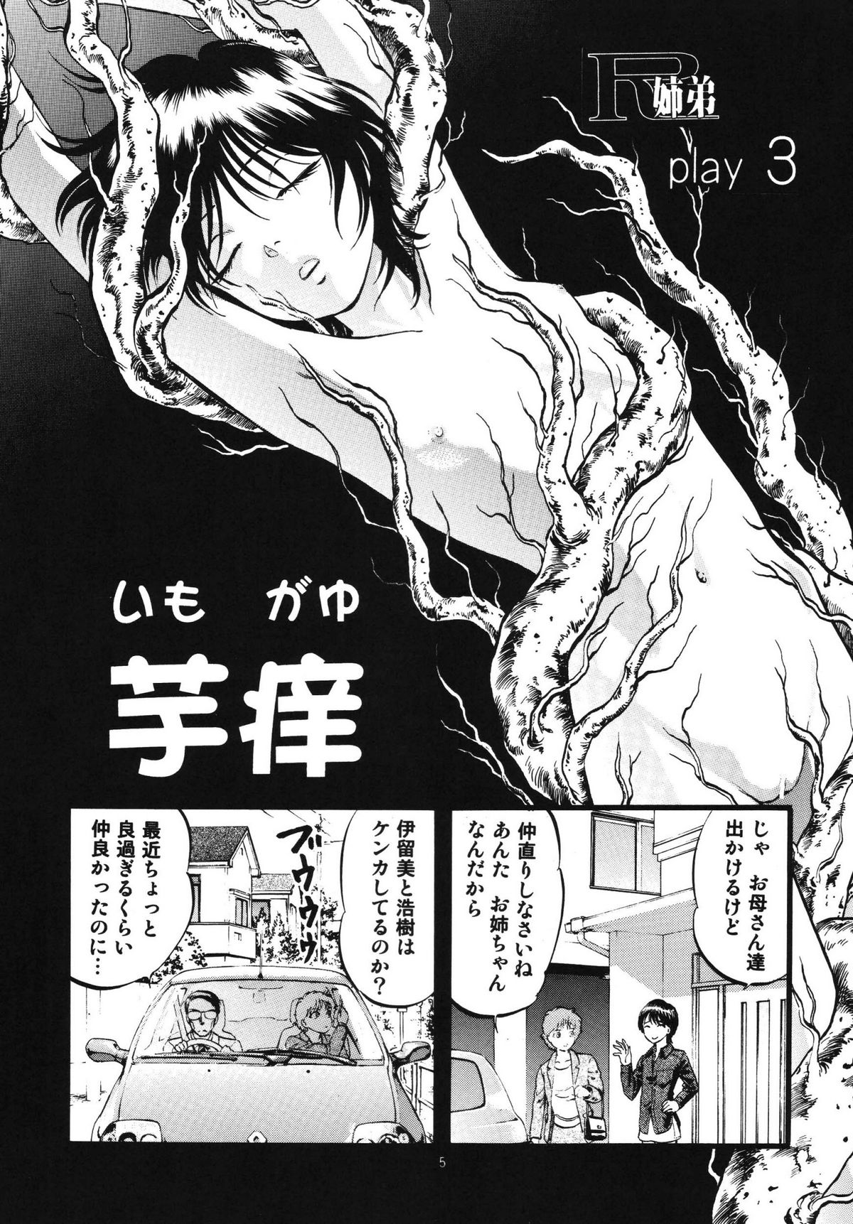 R Shitei Shou ~Irumi to Hiroki~ page 5 full