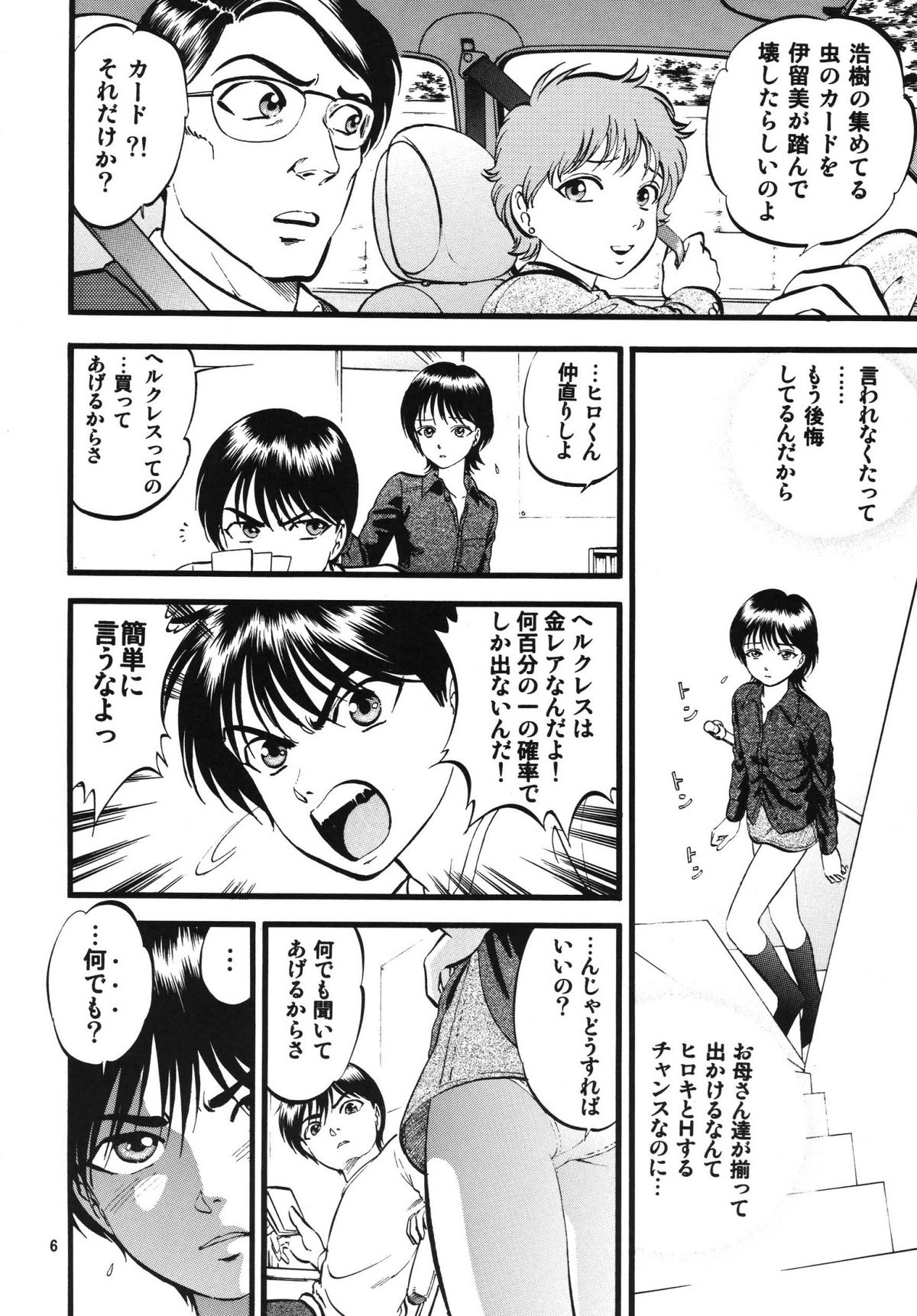 R Shitei Shou ~Irumi to Hiroki~ page 6 full