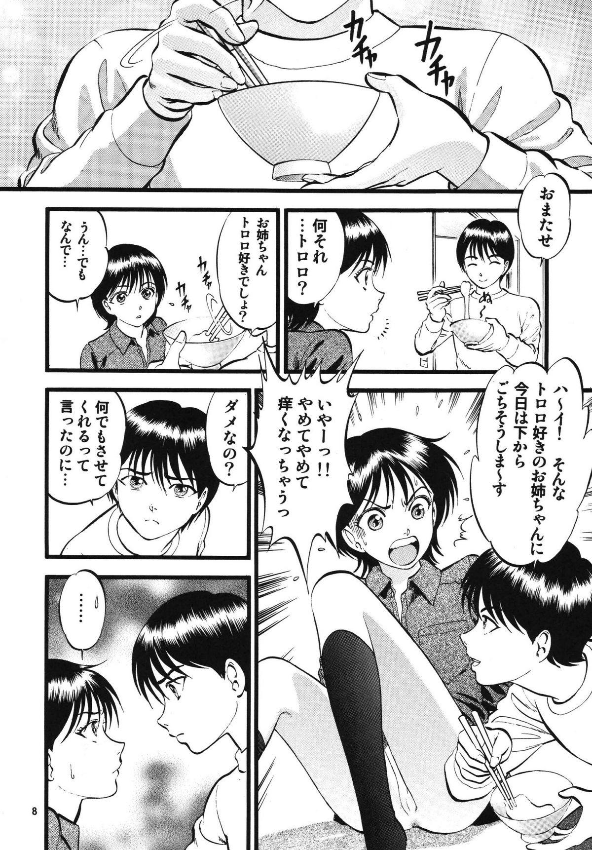 R Shitei Shou ~Irumi to Hiroki~ page 8 full