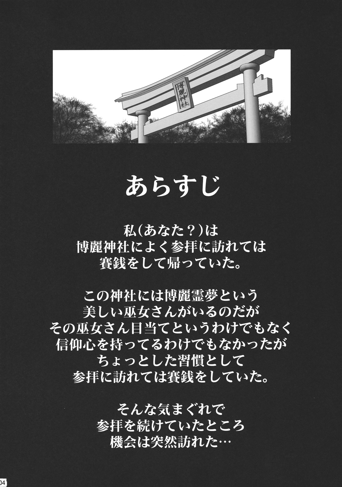 Rakuen na Miko page 4 full