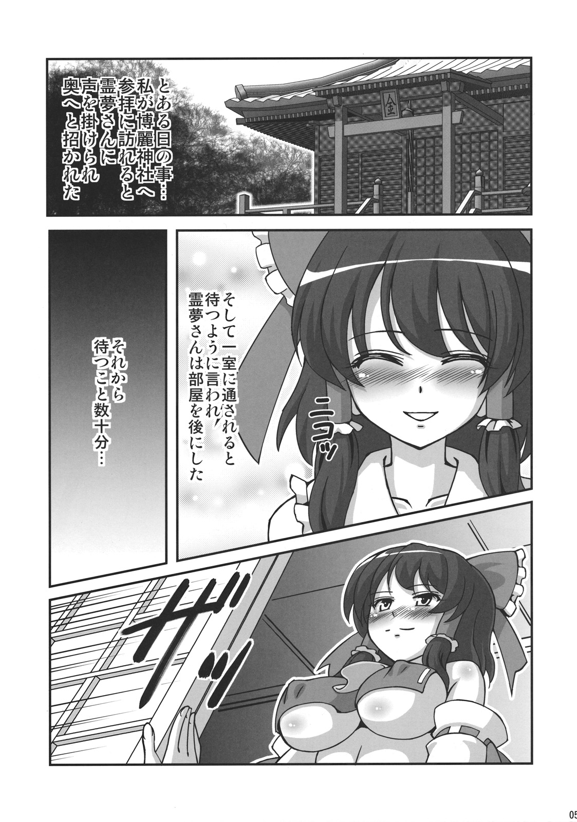 Rakuen na Miko page 5 full